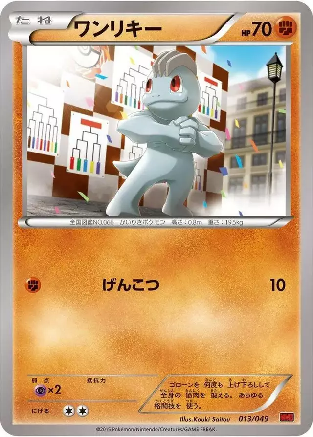 Machop - Pokemon Japanese M Master Deck Build Box #13