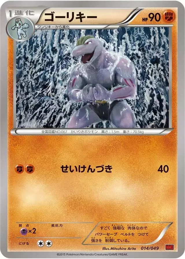 Machoke - Pokemon Japanese M Master Deck Build Box #14