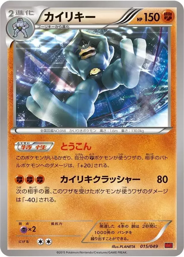 Machamp - Pokemon Japanese M Master Deck Build Box #15