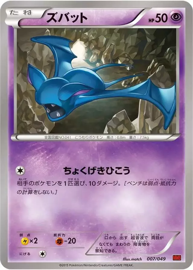 Zubat - Pokemon Japanese M Master Deck Build Box #7