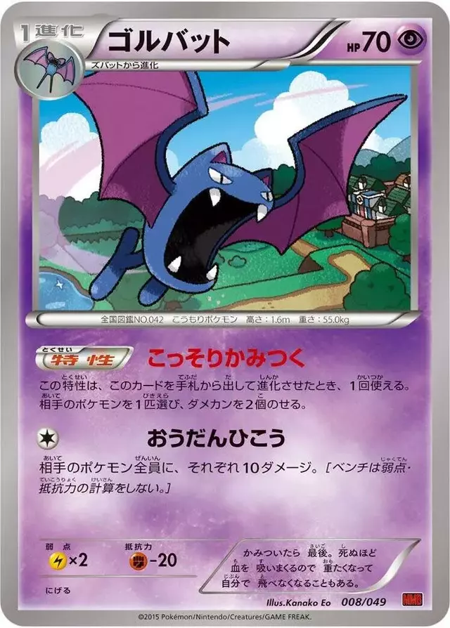 Golbat - Pokemon Japanese M Master Deck Build Box #8
