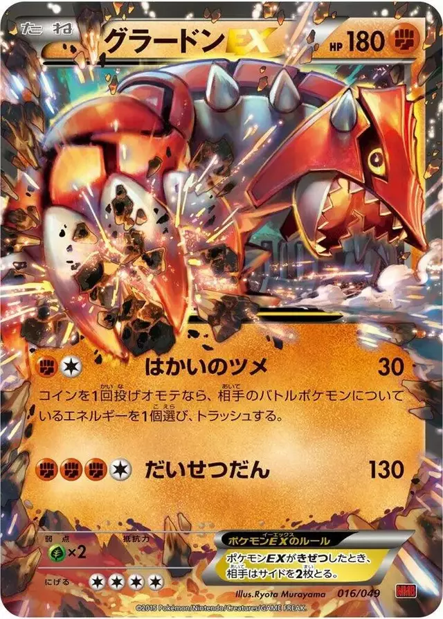 Groudon EX - Pokemon Japanese M Master Deck Build Box #16