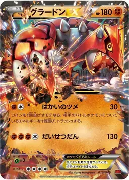 Groudon EX #16 - Pokemon Japanese M Master Deck Build Box