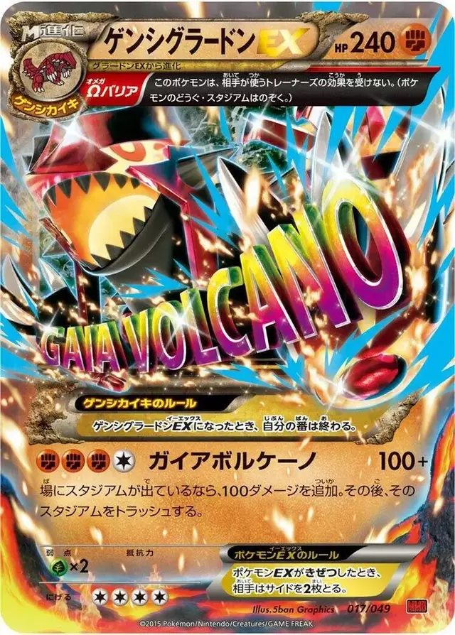 Primal Groudon EX - Pokemon Japanese M Master Deck Build Box #17