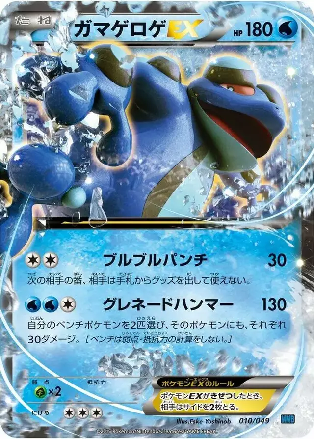 Seismitoad EX - Pokemon Japanese M Master Deck Build Box Speed #10