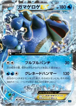 Seismitoad EX #10 - Pokemon Japanese M Master Deck Build Box Speed
