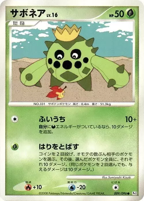 Cacnea [1st Edition] - Pokemon Japanese Galactic's Conquest #9