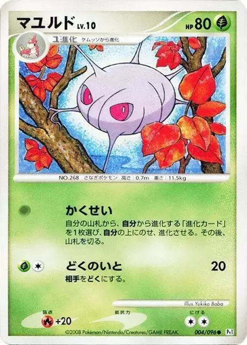 Cascoon [1st Edition] - Pokemon Japanese Galactic's Conquest #4