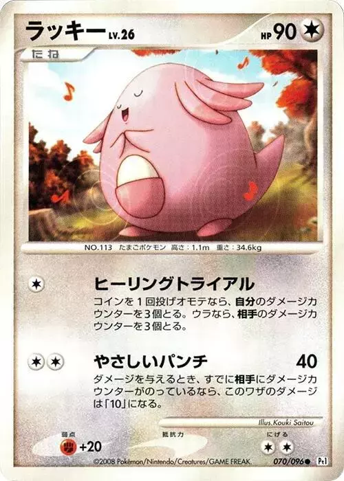 Chansey [1st Edition] - Pokemon Japanese Galactic's Conquest #70