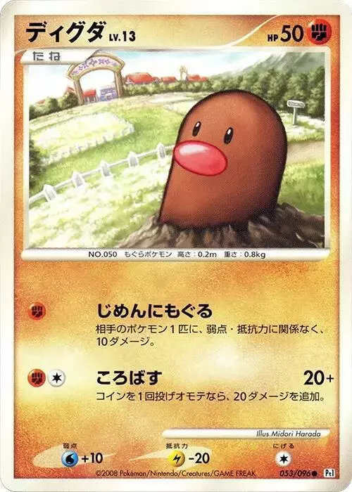 Diglett [1st Edition] - Pokemon Japanese Galactic's Conquest #53