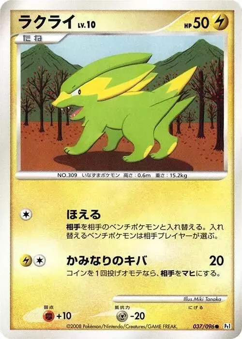 Electrike [1st Edition] - Pokemon Japanese Galactic's Conquest #37