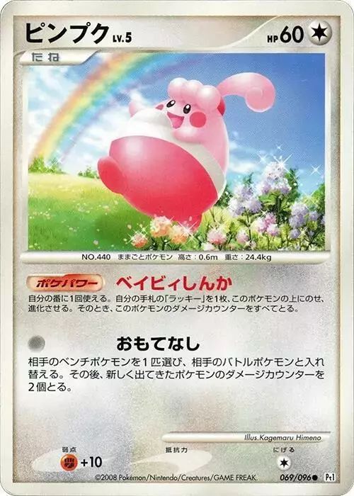 Happiny [1st Edition] - Pokemon Japanese Galactic's Conquest #69