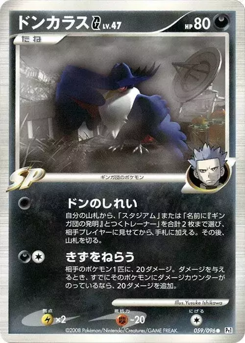 Honchkrow - Pokemon Japanese Galactic's Conquest #59