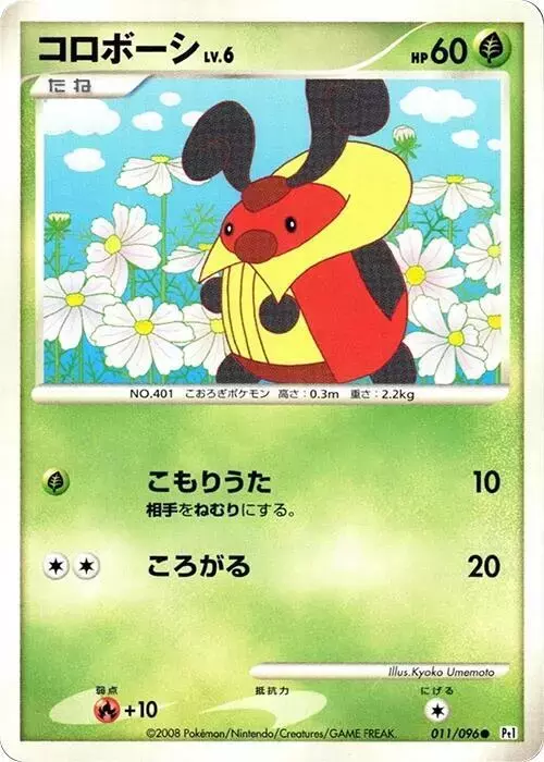 Kricketot [1st Edition] - Pokemon Japanese Galactic's Conquest #11