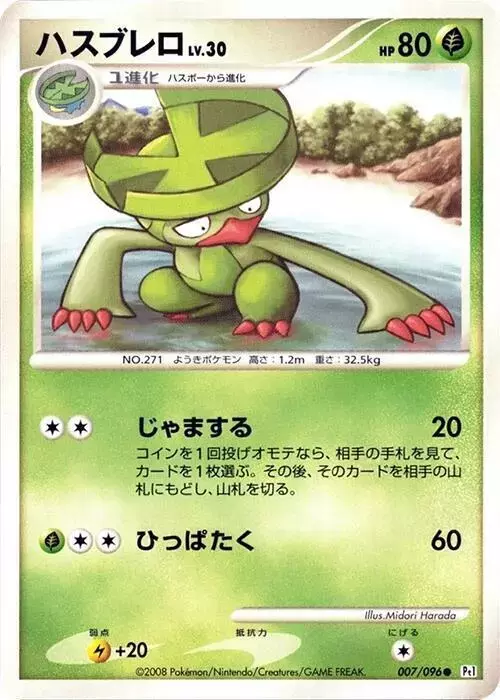 Lombre [1st Edition] - Pokemon Japanese Galactic's Conquest #7