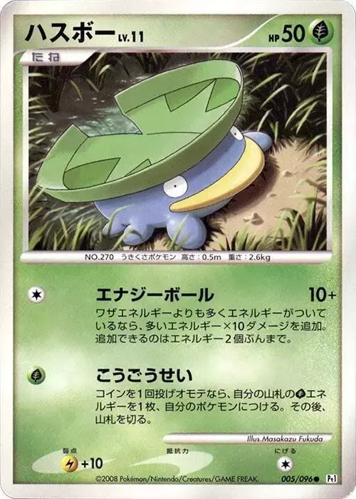 Lotad [1st Edition] - Pokemon Japanese Galactic's Conquest #5