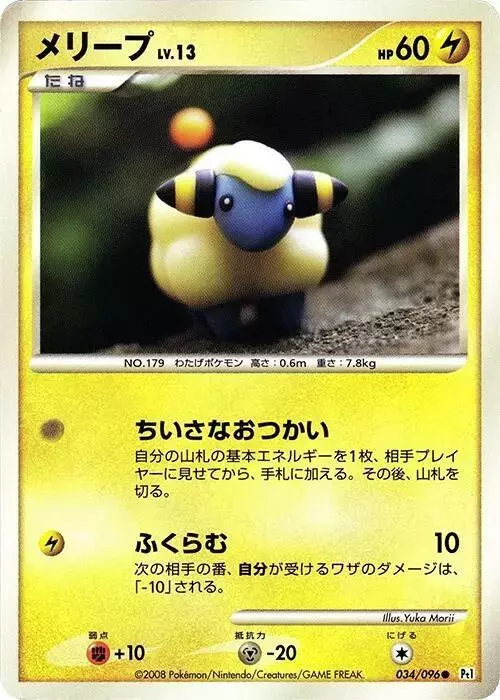 Mareep [1st Edition]