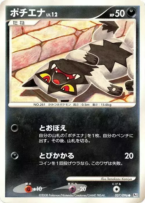 Poochyena [1st Edition] - Pokemon Japanese Galactic's Conquest #57