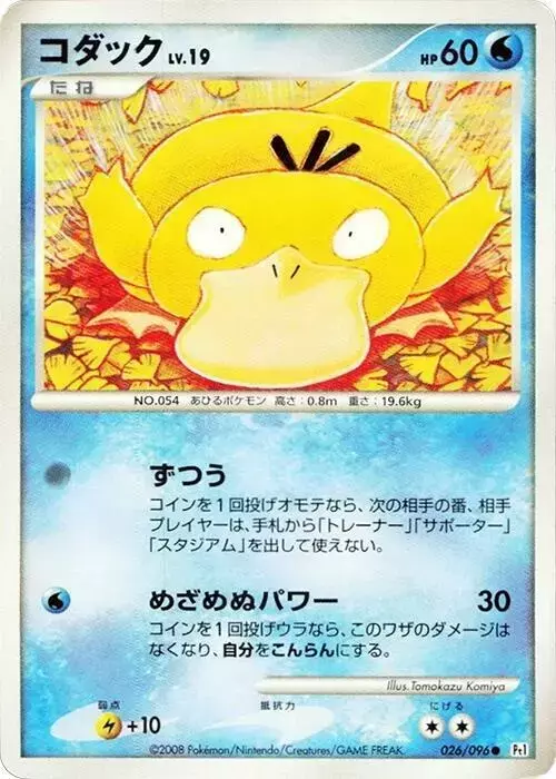 Psyduck [1st Edition] - Pokemon Japanese Galactic's Conquest #26