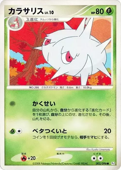 Silcoon [1st Edition] - Pokemon Japanese Galactic's Conquest #2