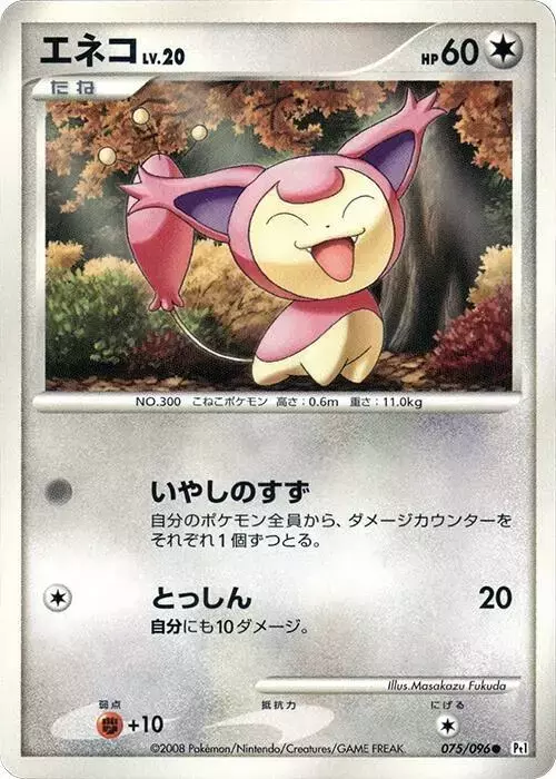 Skitty [1st Edition] - Pokemon Japanese Galactic's Conquest #75