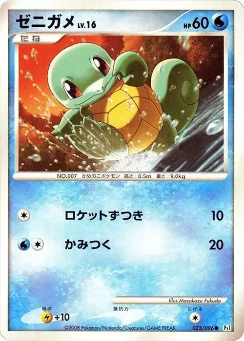 Squirtle [1st Edition] - Pokemon Japanese Galactic's Conquest #23