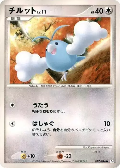 Swablu [1st Edition] - Pokemon Japanese Galactic's Conquest #77