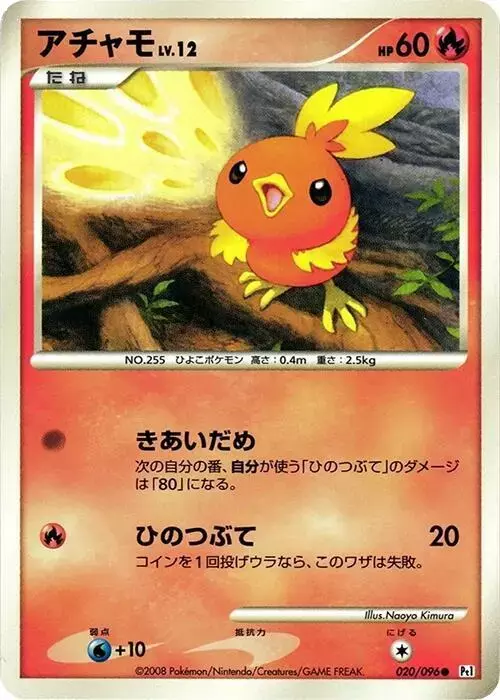 Torchic [1st Edition]