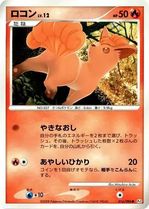 Vulpix [1st Edition] - Pokemon Japanese Galactic's Conquest #16