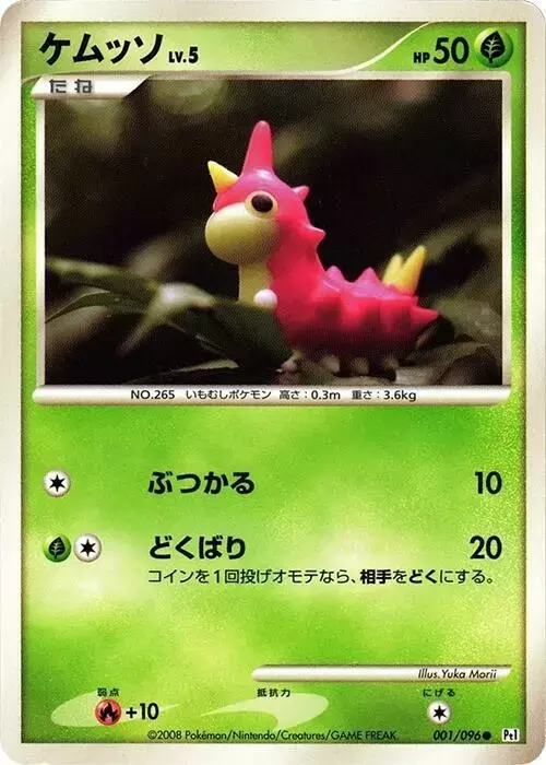 Wurmple [1st Edition] - Pokemon Japanese Galactic's Conquest #1