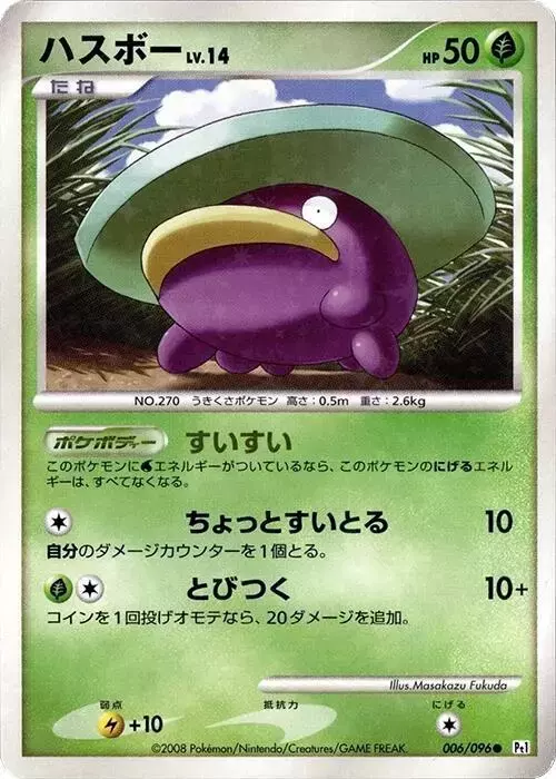 Lotad [1st Edition] - Pokemon Japanese Galactic's Conquest #6