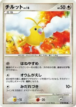 Swablu [1st Edition] #78 - Pokemon Japanese Galactic's Conquest