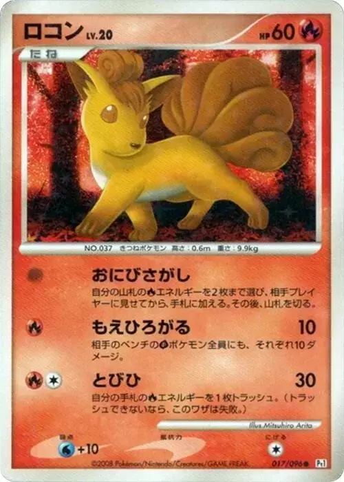Vulpix [1st Edition] - Pokemon Japanese Galactic's Conquest #17