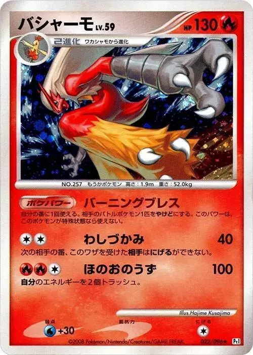 Blaziken [1st Edition] - Pokemon Japanese Galactic's Conquest #22