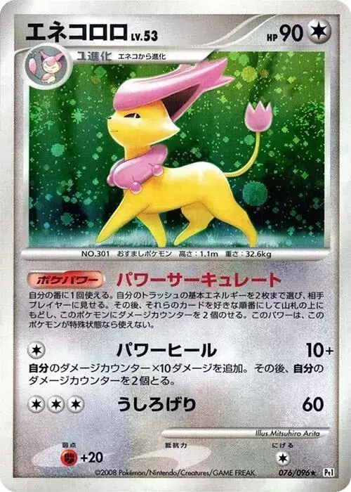 Delcatty [1st Edition] - Pokemon Japanese Galactic's Conquest #76