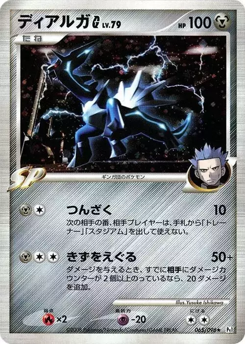 Dialga G [1st Edition] - Pokemon Japanese Galactic's Conquest #65