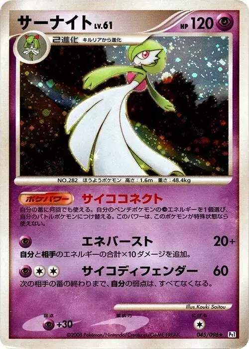 Gardevoir [1st Edition] - Pokemon Japanese Galactic's Conquest #45