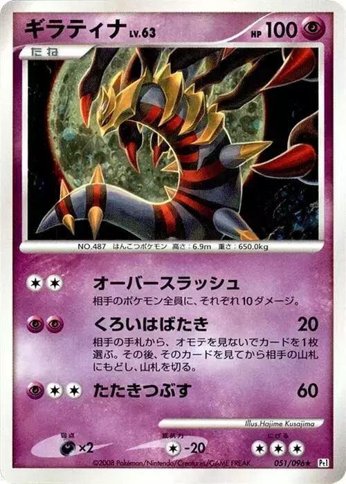 Giratina [1st Edition]