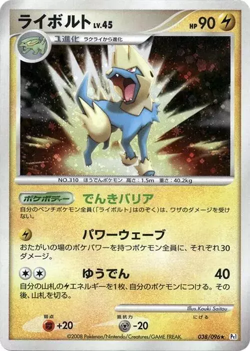 Manectric [1st Edition] - Pokemon Japanese Galactic's Conquest #38