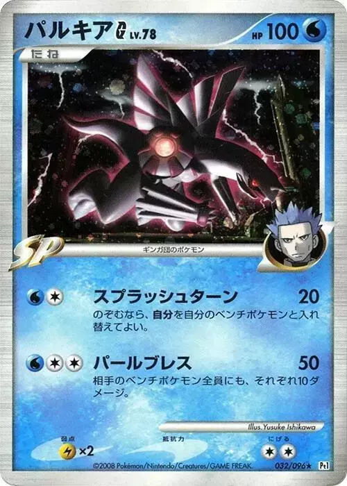 Palkia G [1st Edition] - Pokemon Japanese Galactic's Conquest #32