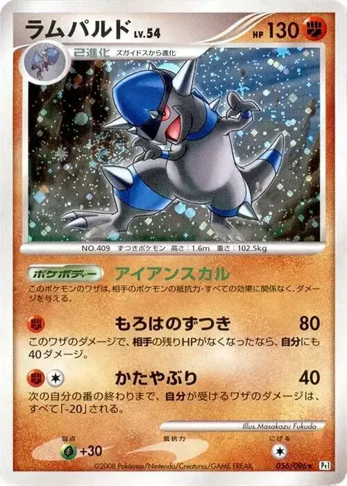 Rampardos [1st Edition] - Pokemon Japanese Galactic's Conquest #56