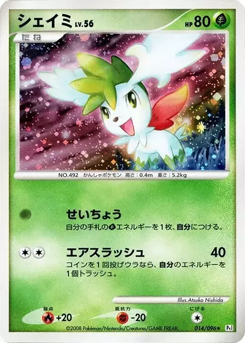 Shaymin [1st Edition] - Pokemon Japanese Galactic's Conquest #14
