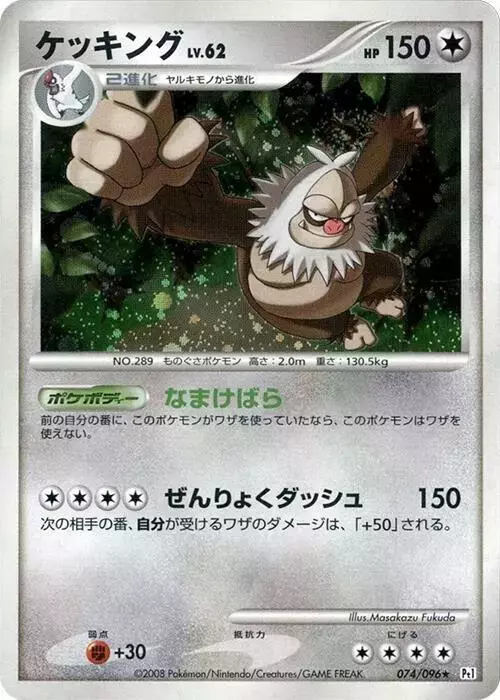 Slaking [1st Edition] - Pokemon Japanese Galactic's Conquest #74