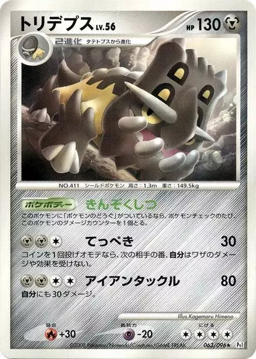Bastiodon [1st Edition] - Pokemon Japanese Galactic's Conquest #63