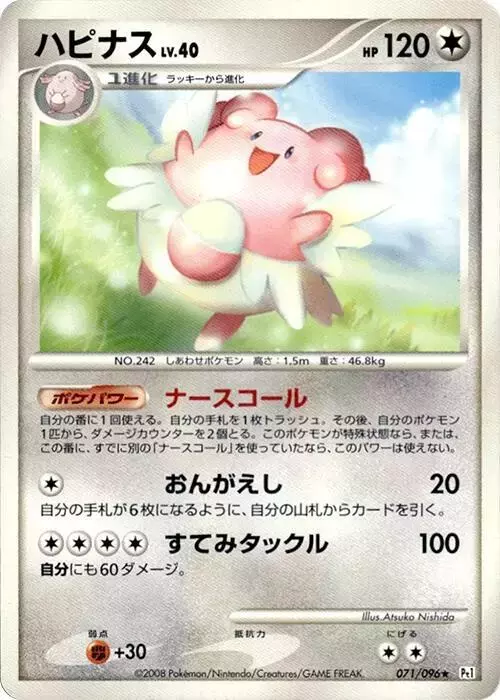 Blissey [1st Edition] - Pokemon Japanese Galactic's Conquest #71