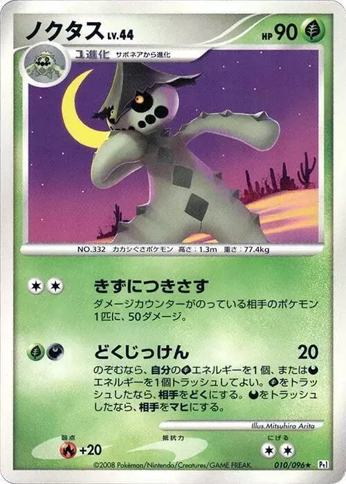 Cacturne [1st Edition] - Pokemon Japanese Galactic's Conquest #10