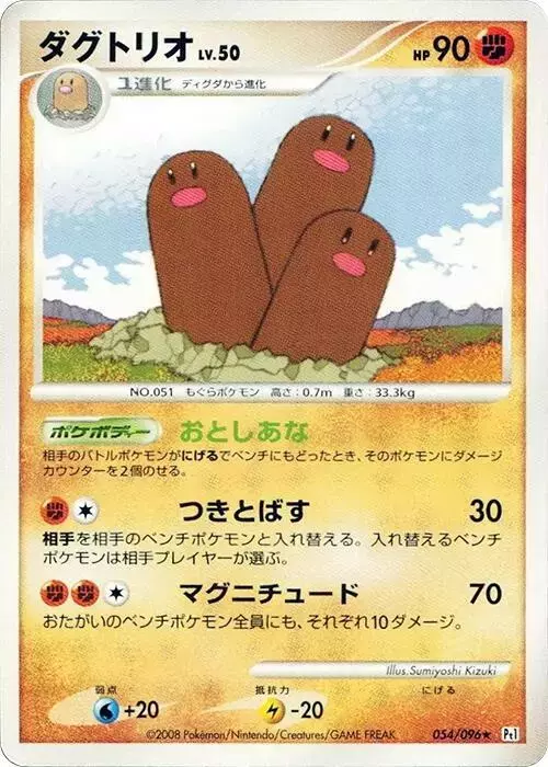 Dugtrio [1st Edition] - Pokemon Japanese Galactic's Conquest #54