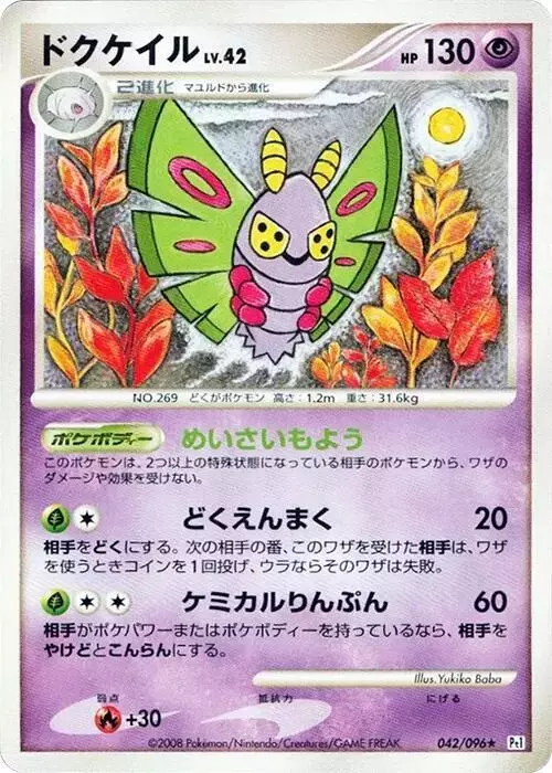 Dustox [1st Edition] - Pokemon Japanese Galactic's Conquest #42