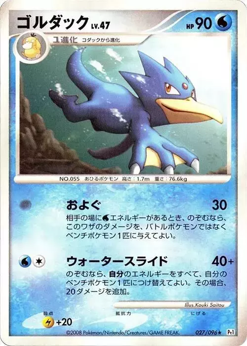 Golduck [1st Edition] - Pokemon Japanese Galactic's Conquest #27