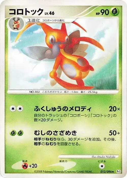 Kricketune [1st Edition] - Pokemon Japanese Galactic's Conquest #12